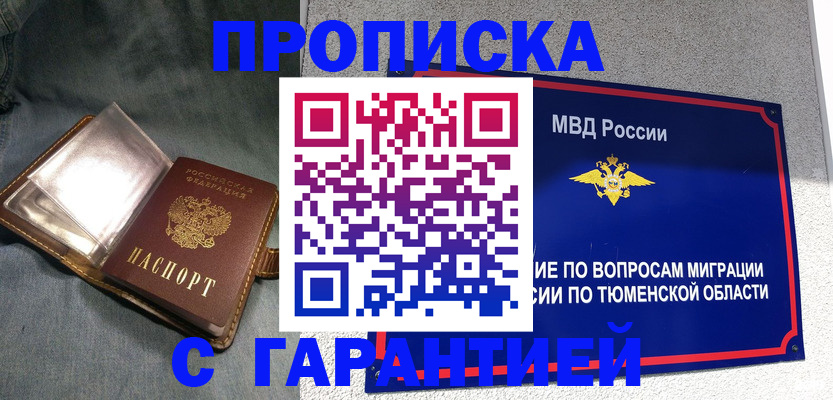 прописка от собственника в Красноуральске
