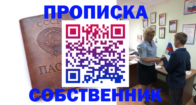 временная регистрация купить в Красноуральске